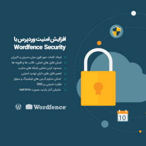 افزونه ضد هک امنیتی وردپرس وردفنس | Wordfence Security Pro